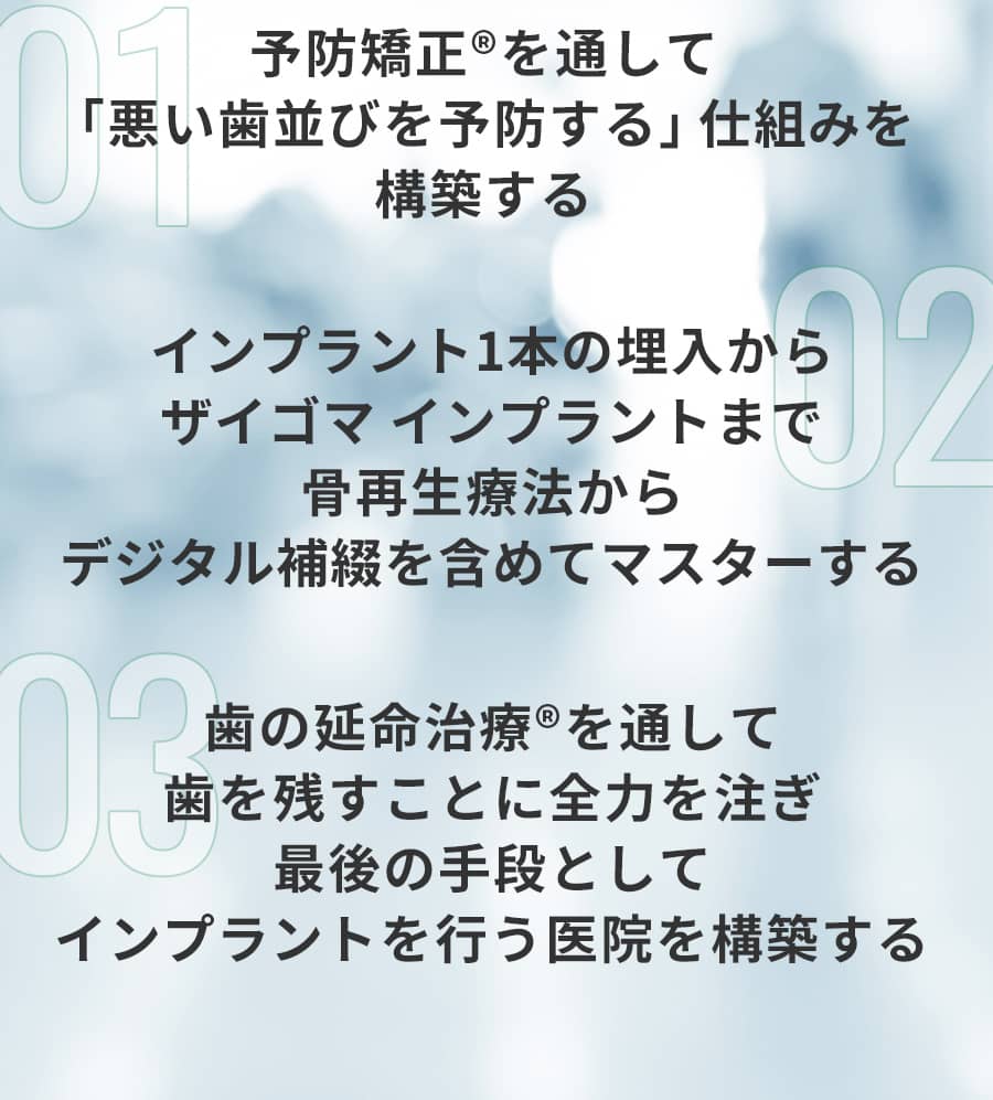予防矯正®協会セミナー